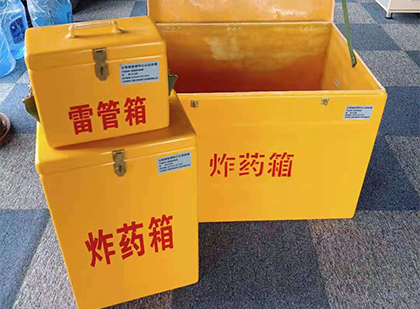 拉孜玻璃钢（雷管）炸药箱
