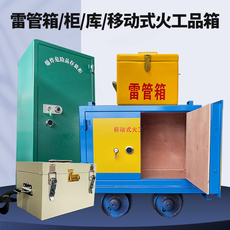 拉孜矿用火工品临时存放库危险品存放的安全设计与规范